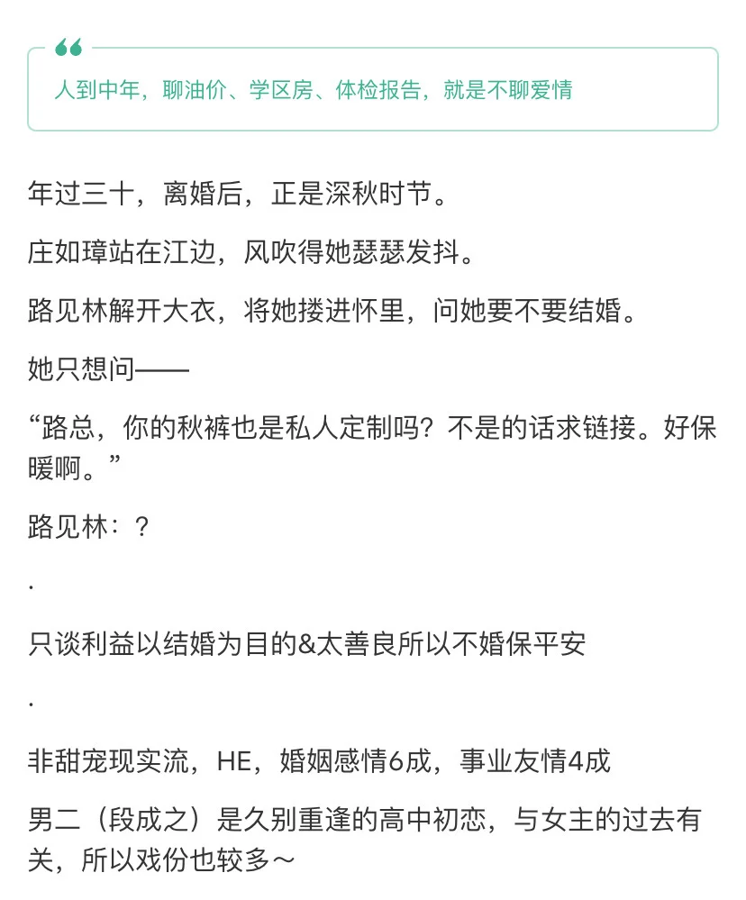 离婚女高管vs 京圈大佬 老狐狸搞起来纯爱了