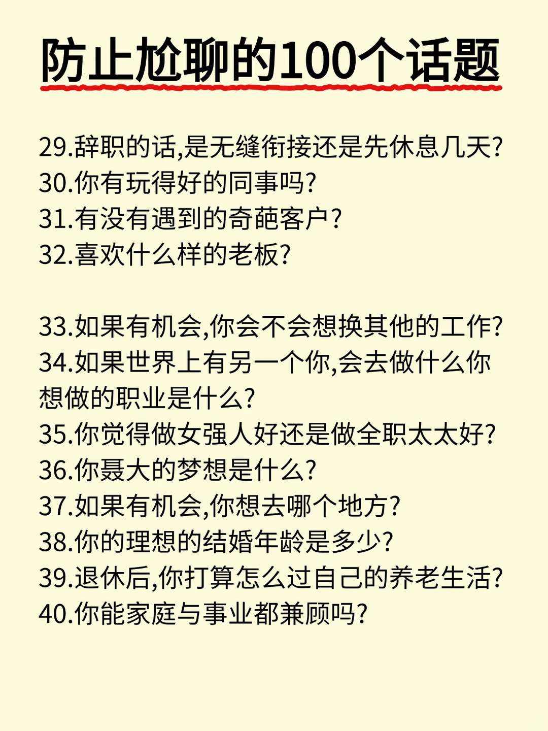 害怕尬聊？看这篇就够了！