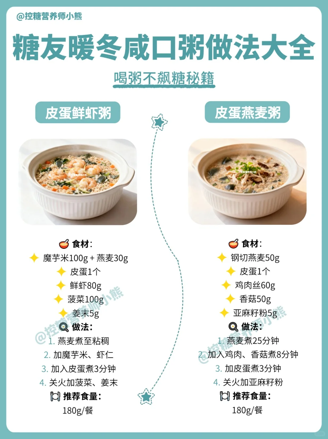 糖友暖冬咸口粥大全｜12款控糖粥详细教程