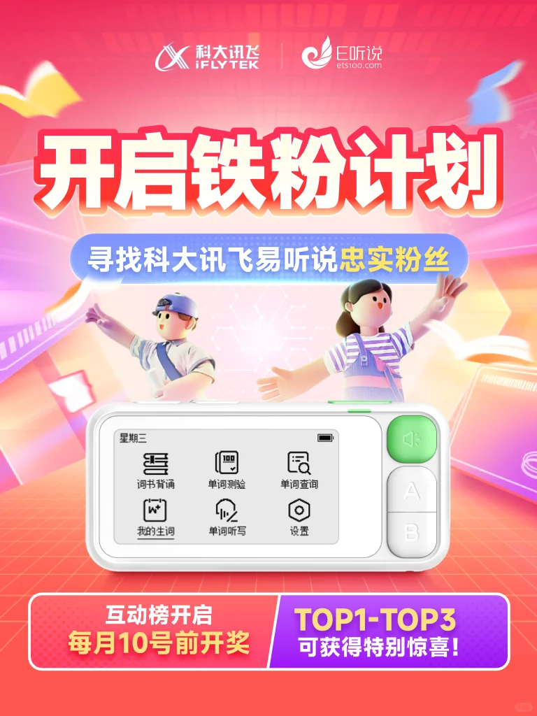 开启！铁粉计划 | 小易的铁粉在哪里