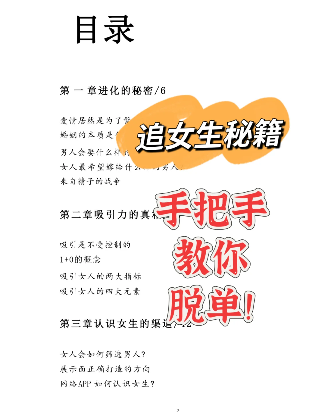 手下留情的高手追女生的招数