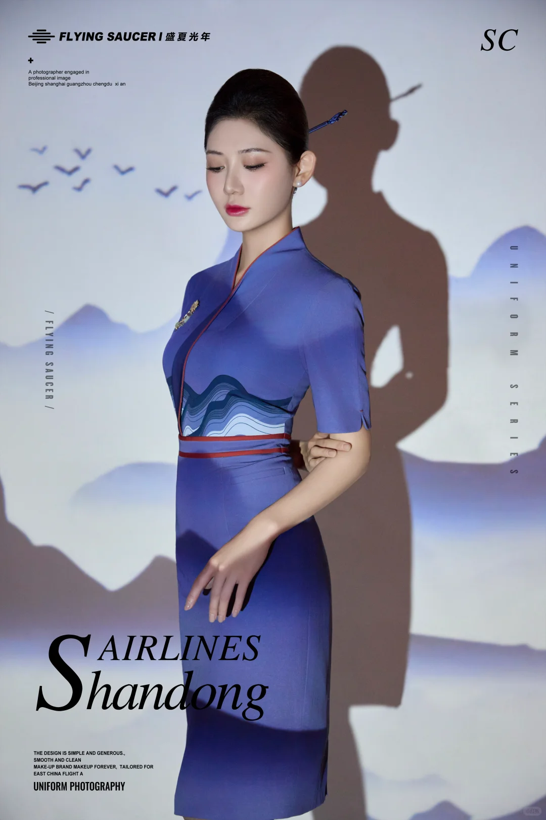 山航新制服优雅大气