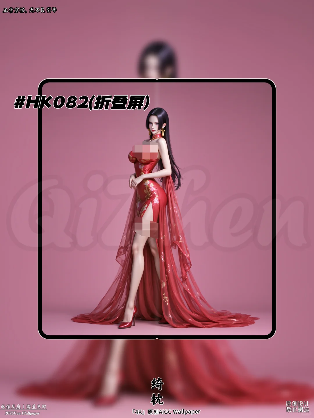 女帝汉库克“红纱曼珠诗语”壁纸原创设计