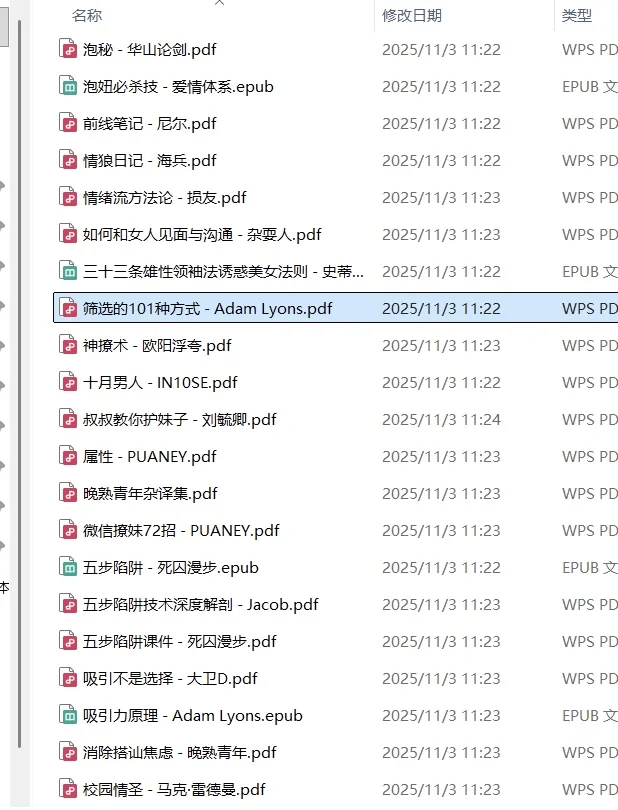 撩妹心理学电子书125合集📖