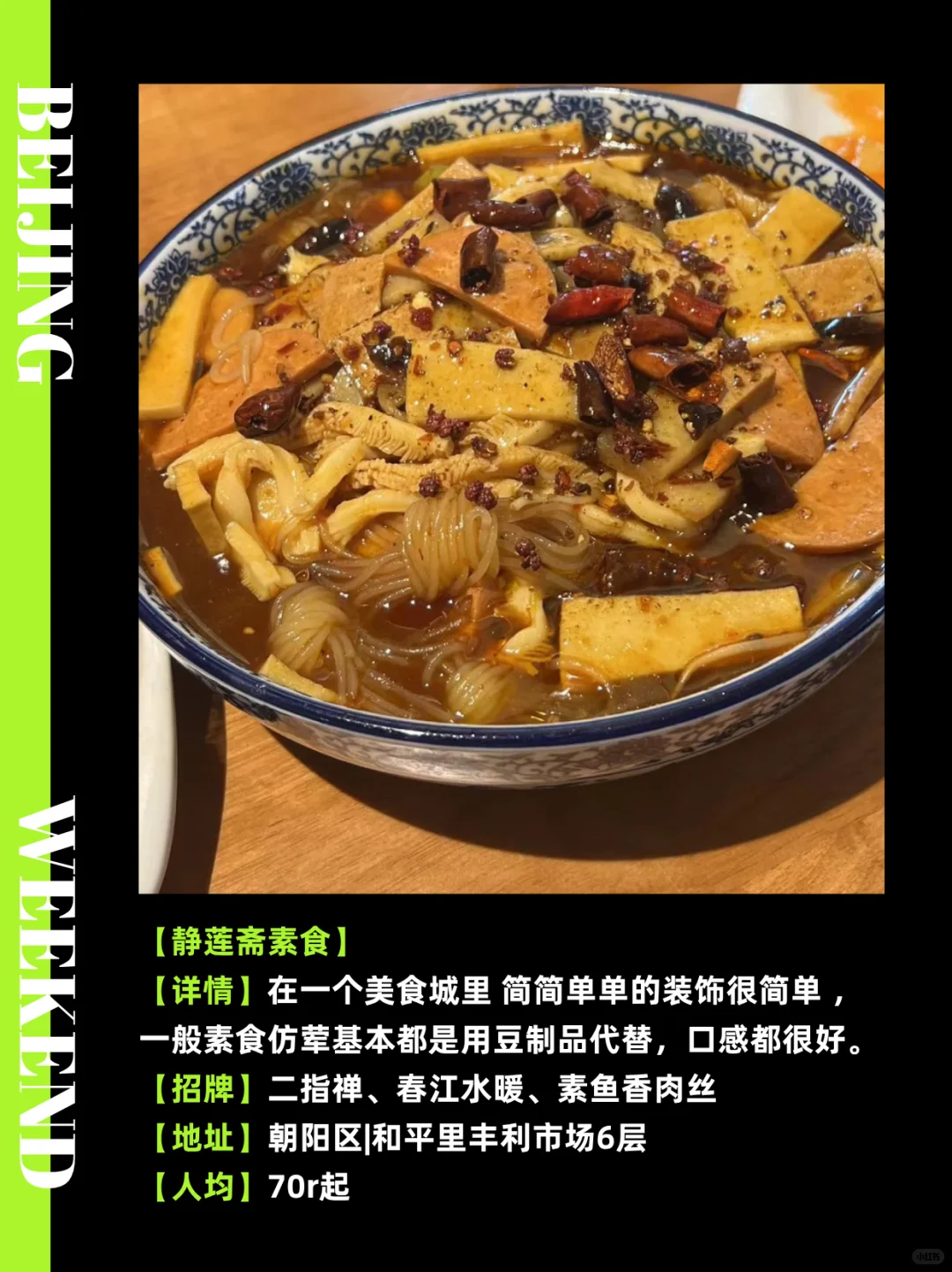 北京平价素食餐厅🔥素食爱好者看过来‼️