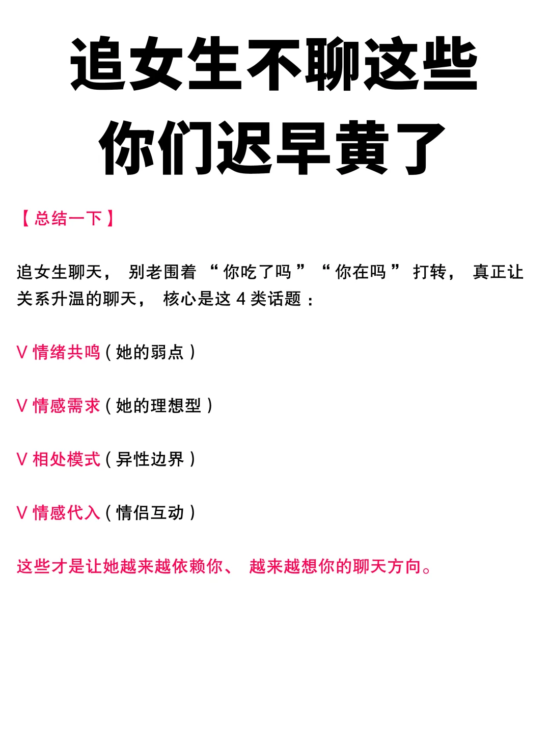 追女生不聊这些你们迟早黄