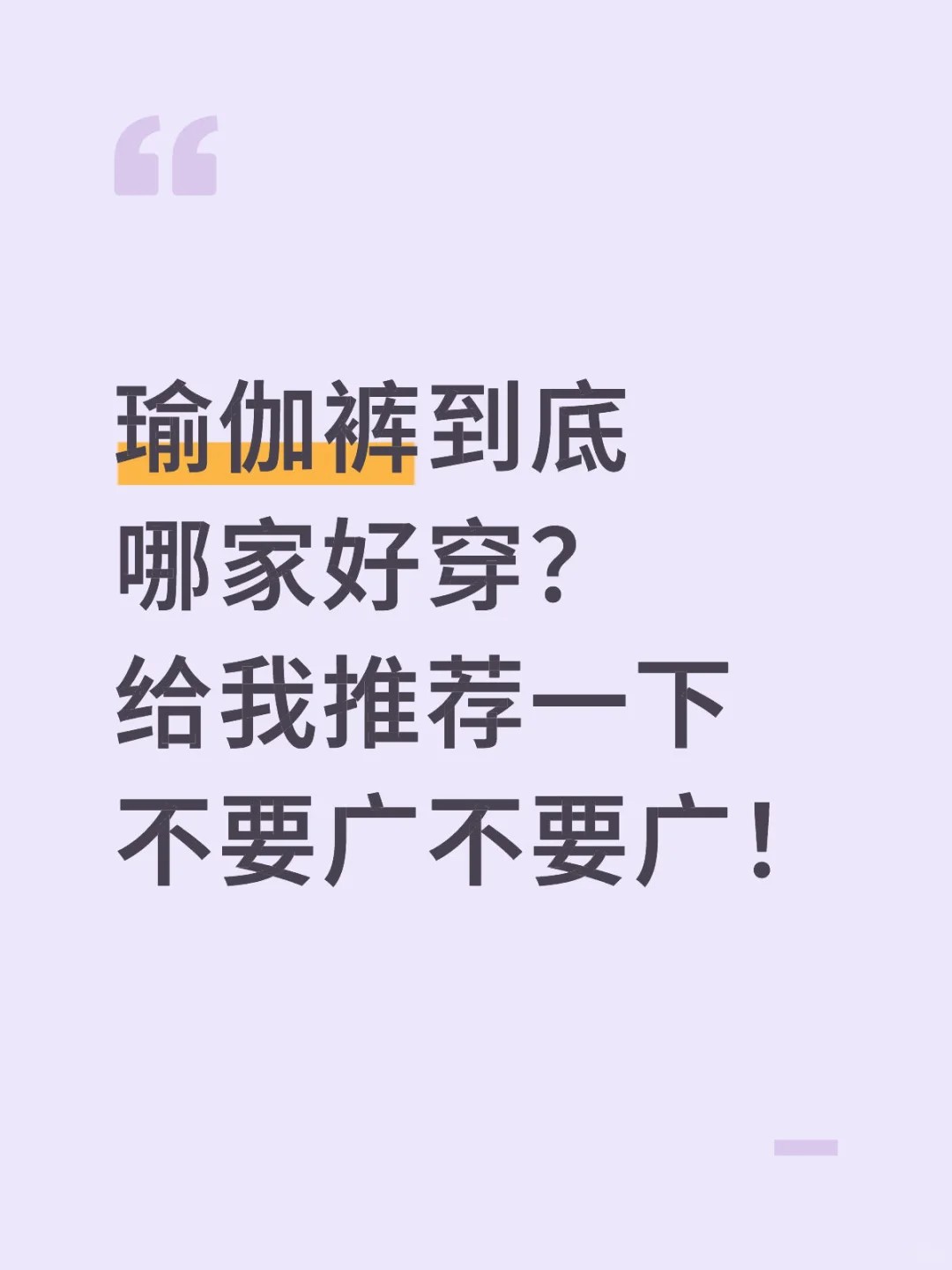 瑜伽裤有推荐吗！