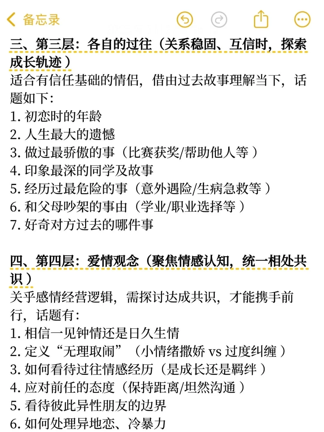 由浅到深的65个亲密话题