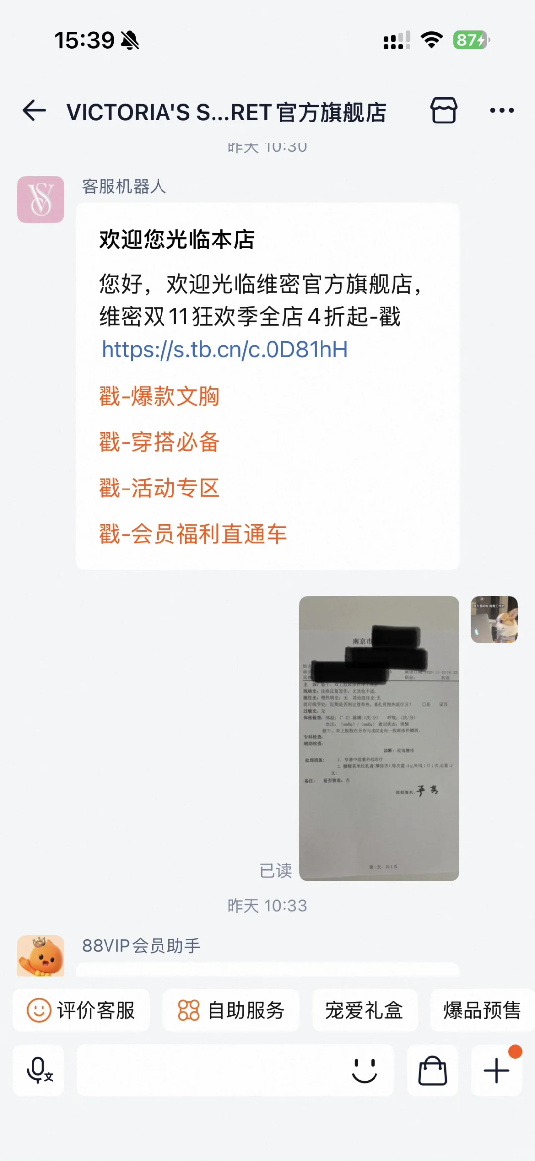 维多利亚的秘密内衣致敏，商家不予赔付