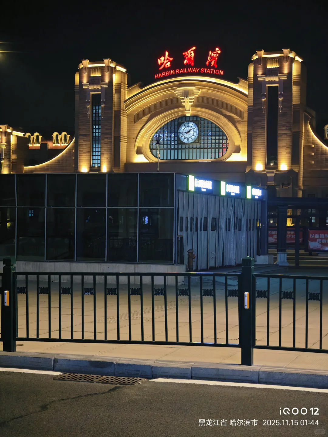 哈尔滨火车站还是这么美