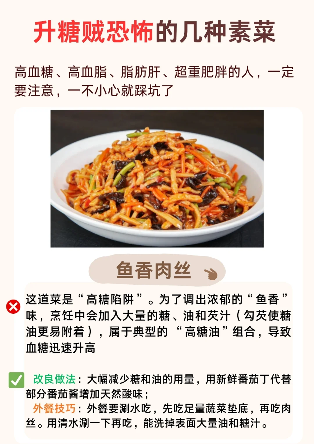 在外吃饭要避开这几道蔬菜，升糖比米饭恐怖