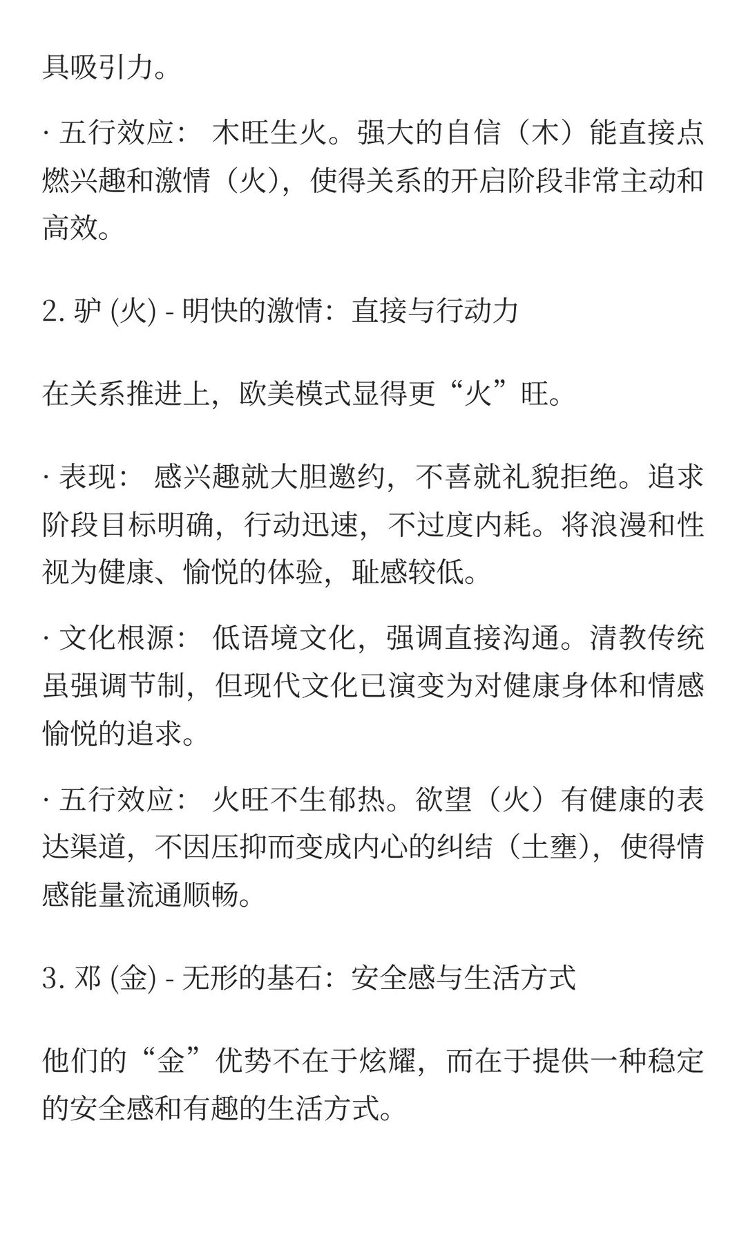 撩妹五字真言-“白U”