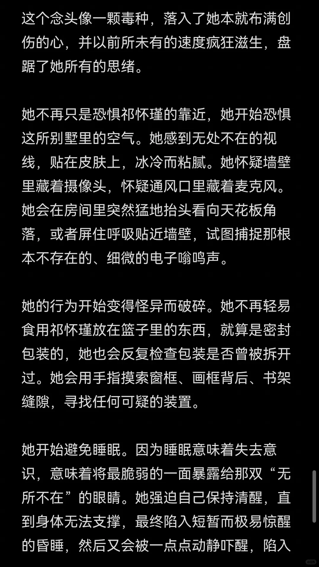 偏执/噩梦惊醒/精神脆弱/虐女慎入