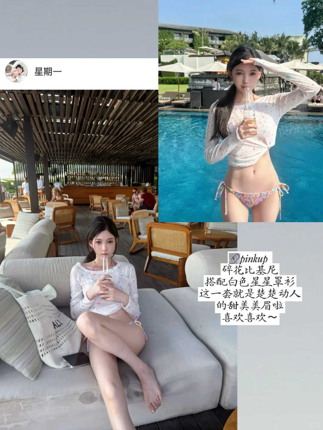 审美积累18｜share最近种草的海岛穿搭思路