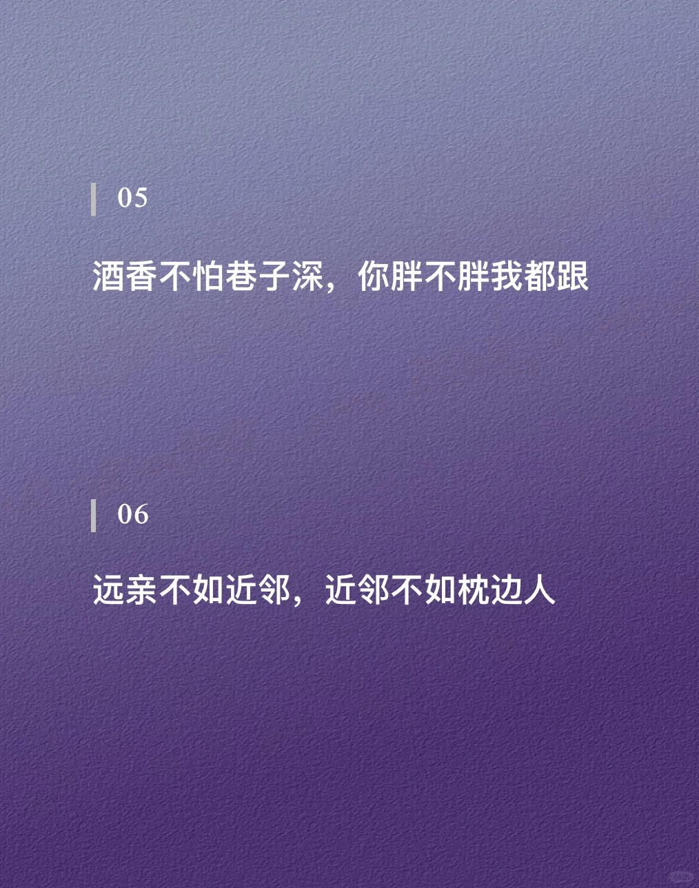 国学谚语改写，撩人后劲十足