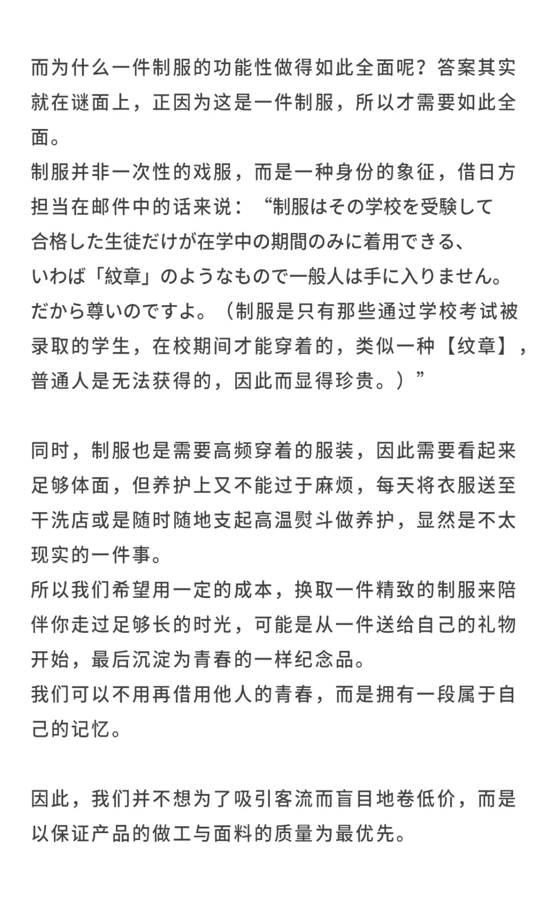 我们想做出能留在你衣柜中的最后一件制服