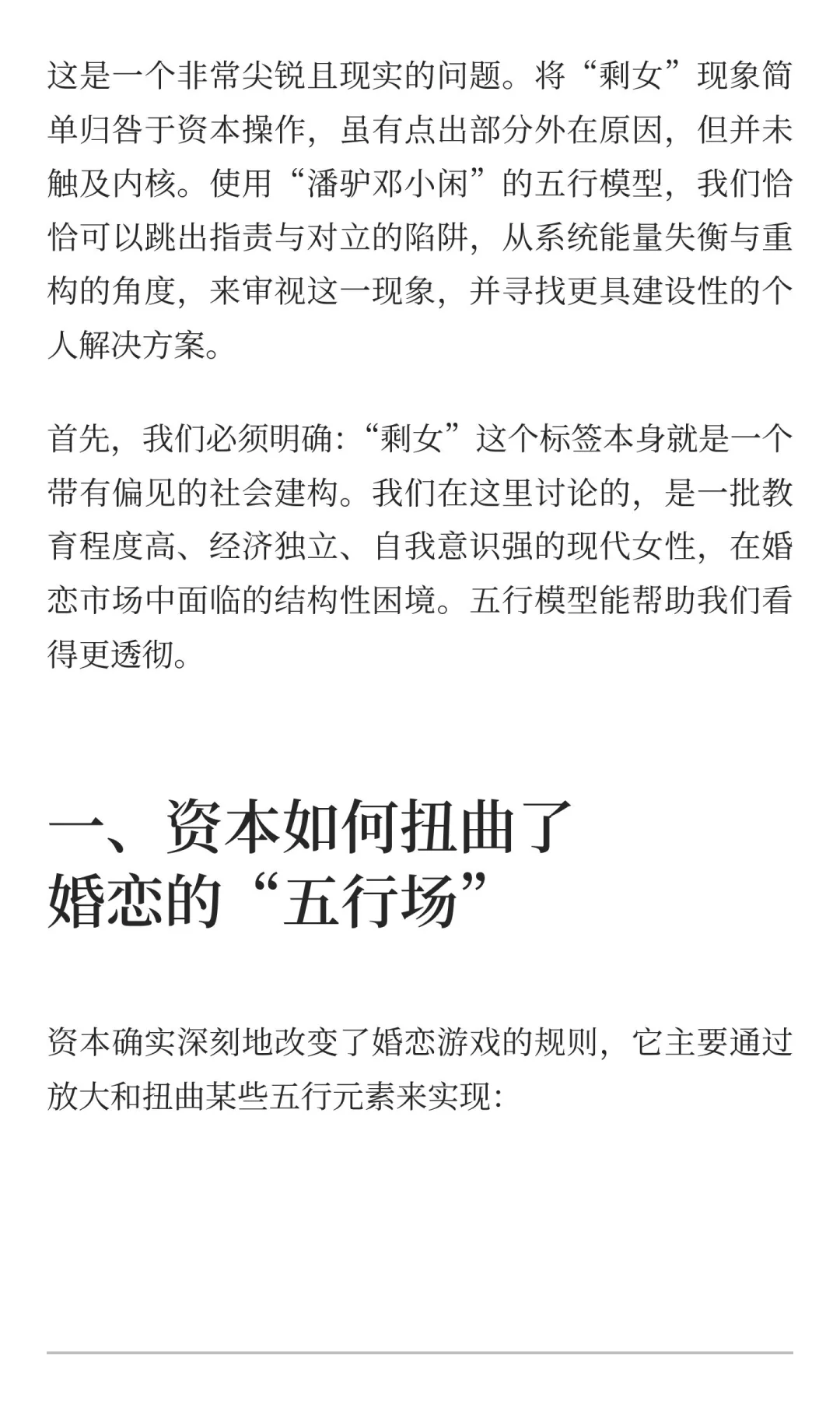 撩妹五字真言-从“被动剩下”到“主动构建