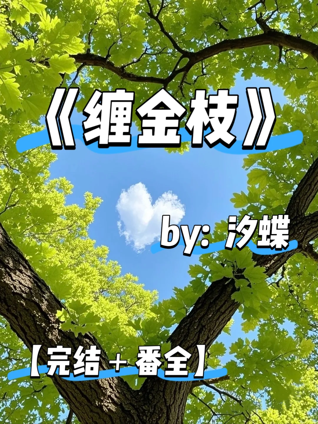 强推❗❗古言，娇艳活泼公主×米造汉将军