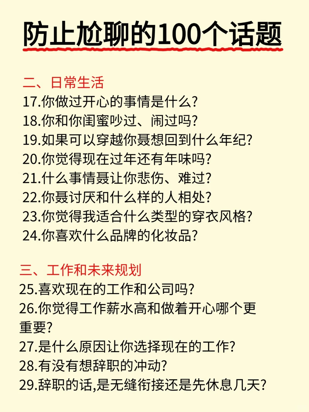 害怕尬聊？看这篇就够了！