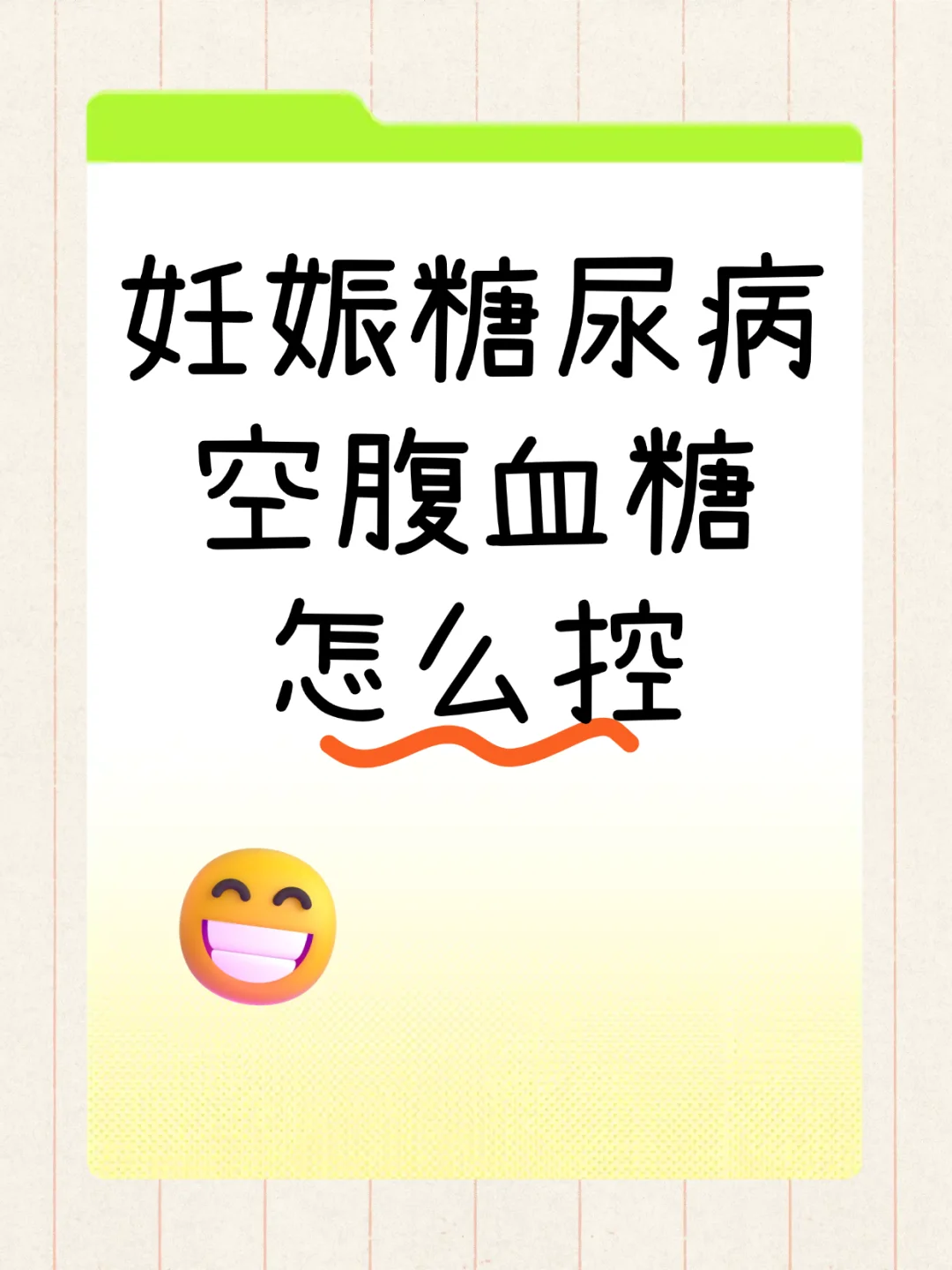 成长记（十一）找到规律空腹血糖也能控