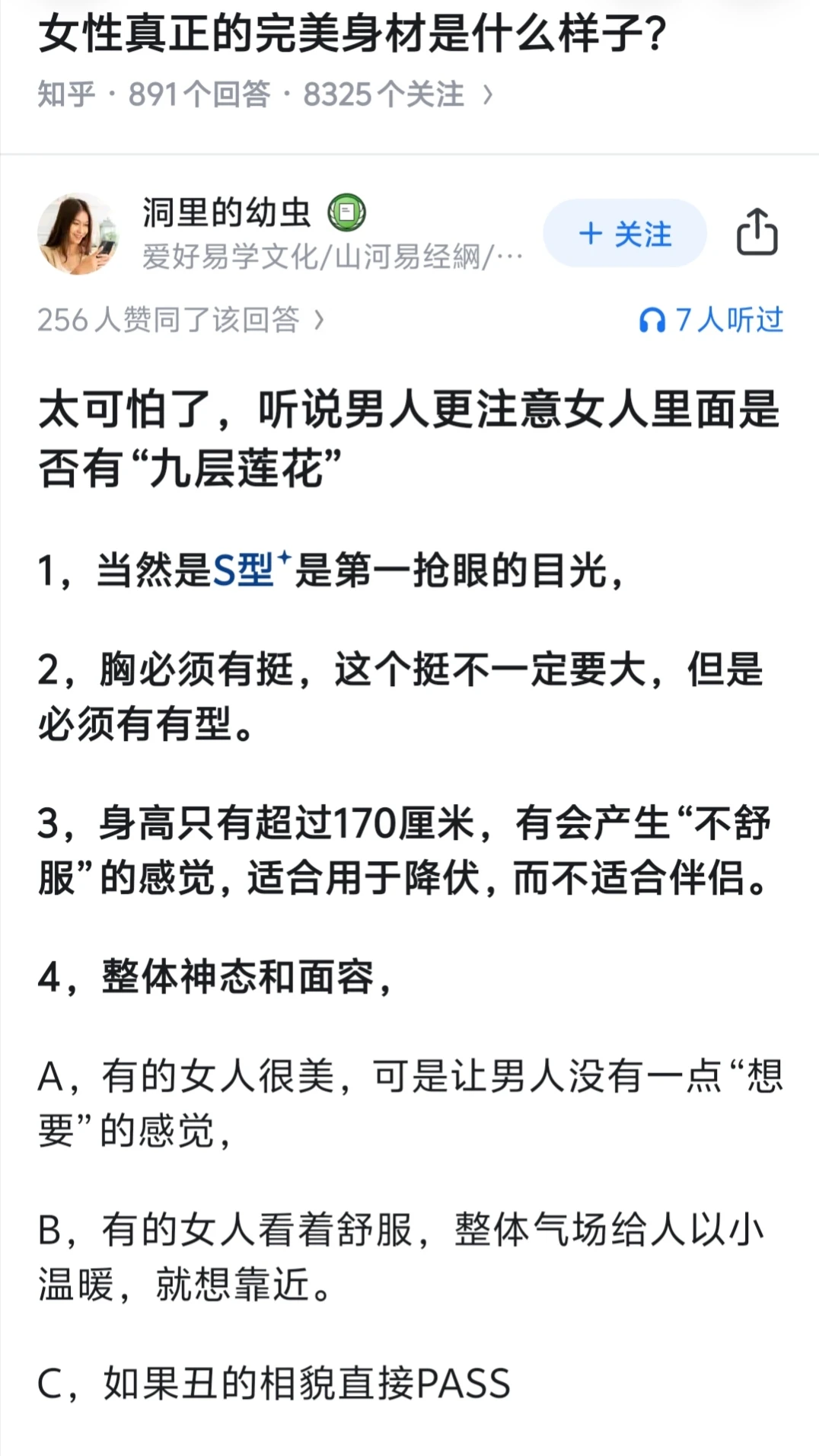 女性真正的完美身材是什么样子？