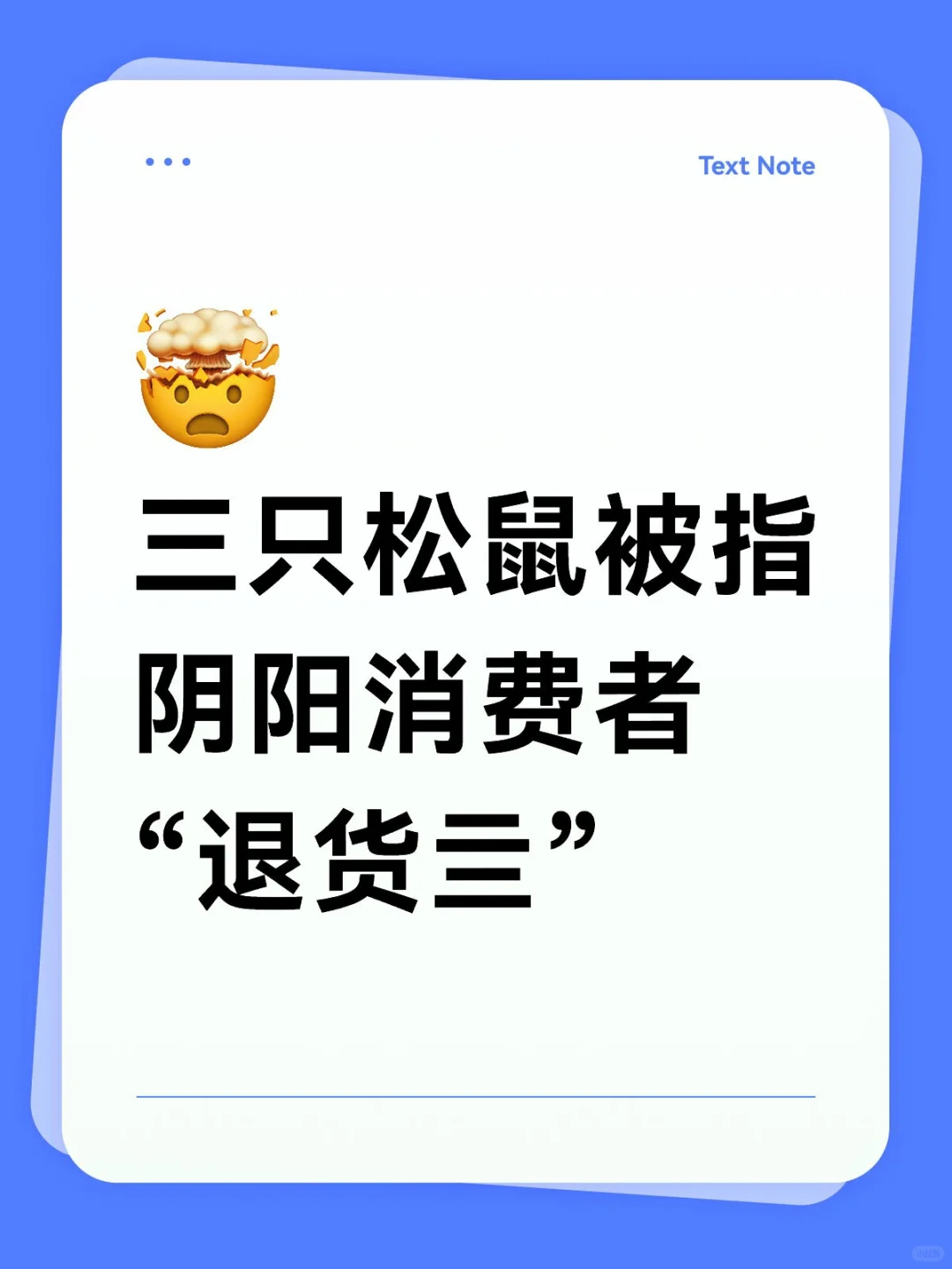 消费者退货发现收件人叫“退货鼠”，啊这…