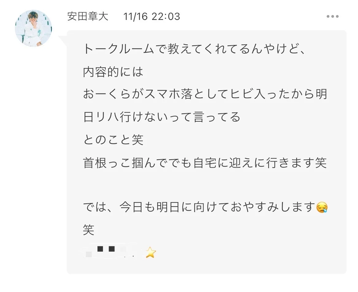 Talk Room 251110-1116 一周总结 安田章大