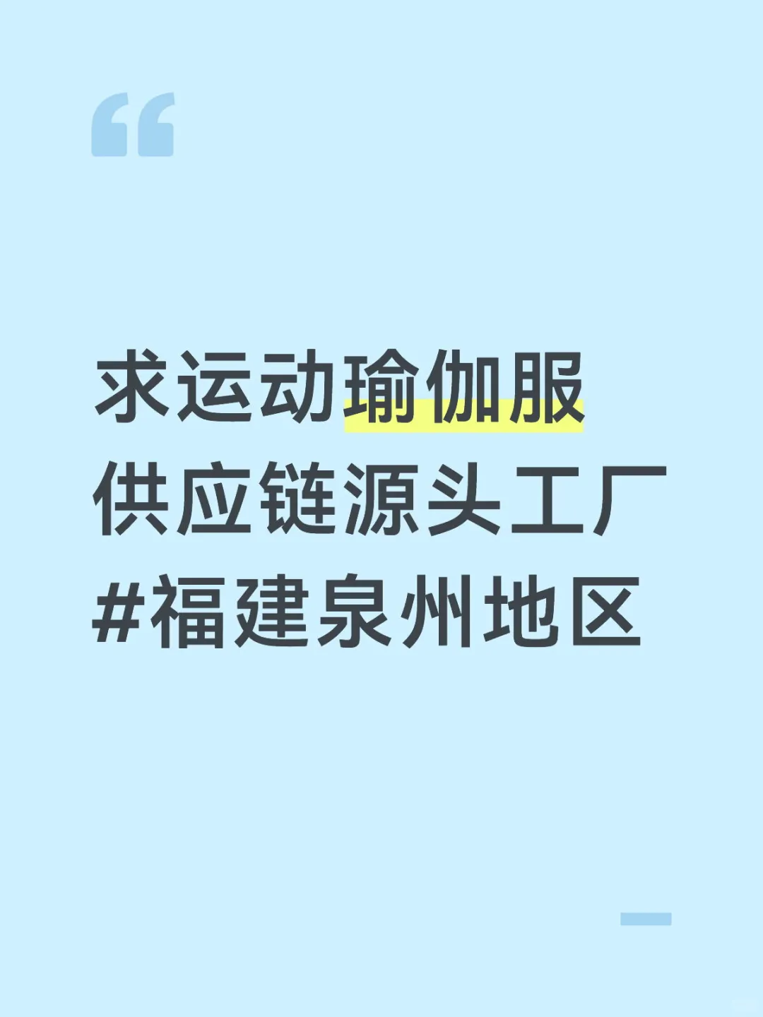 求运动瑜伽服供应链源头工厂