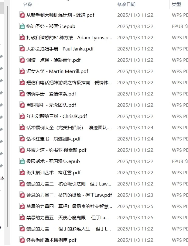 撩妹心理学电子书125合集📖