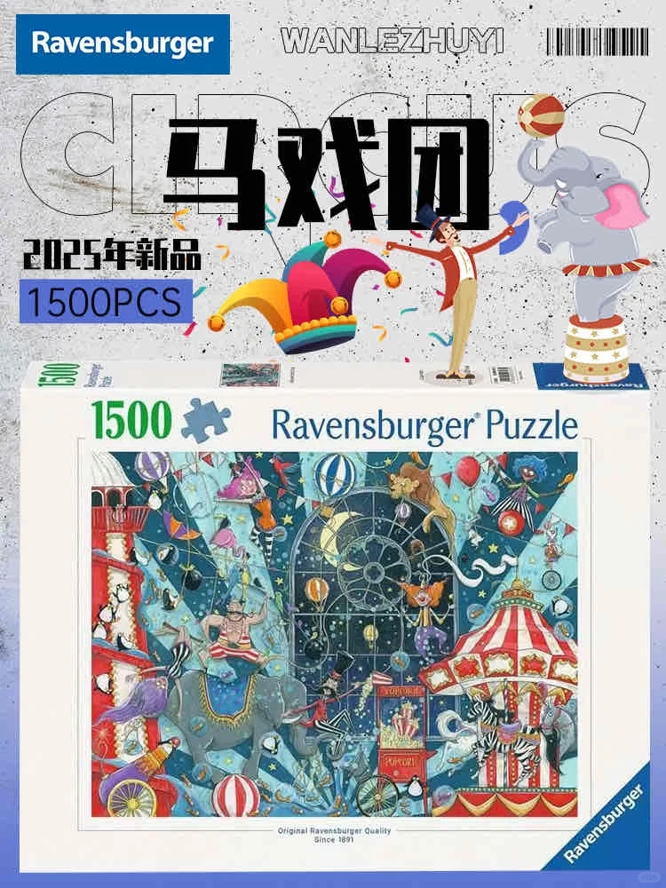 睿思拼图|马戏团1500片