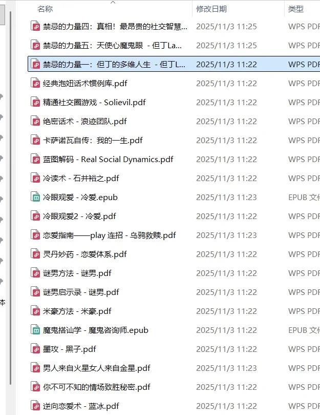 撩妹心理学电子书125合集📖