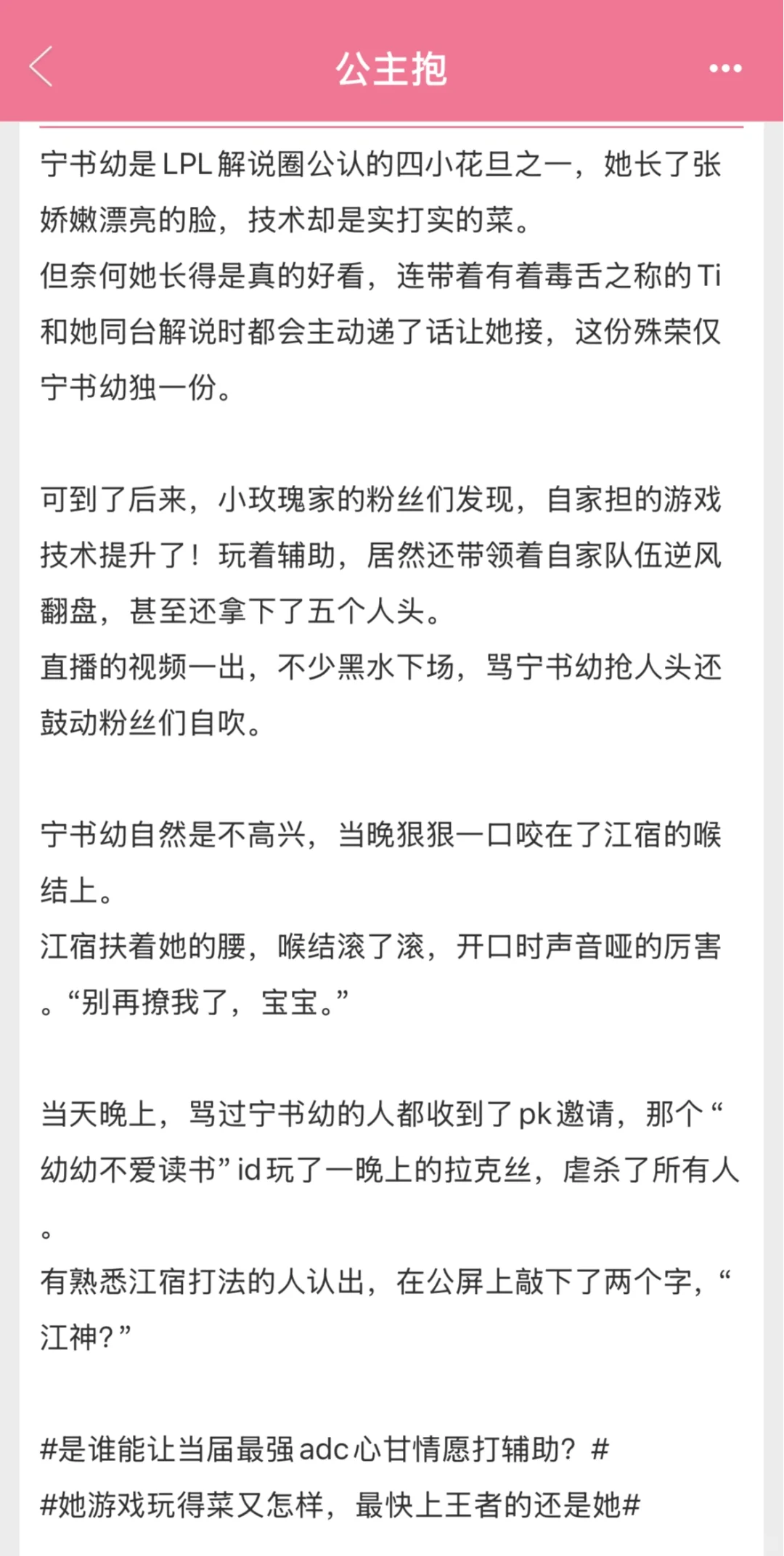 电竞｜娇艳小玫瑰X性冷淡颜王，好甜啊啊啊啊
