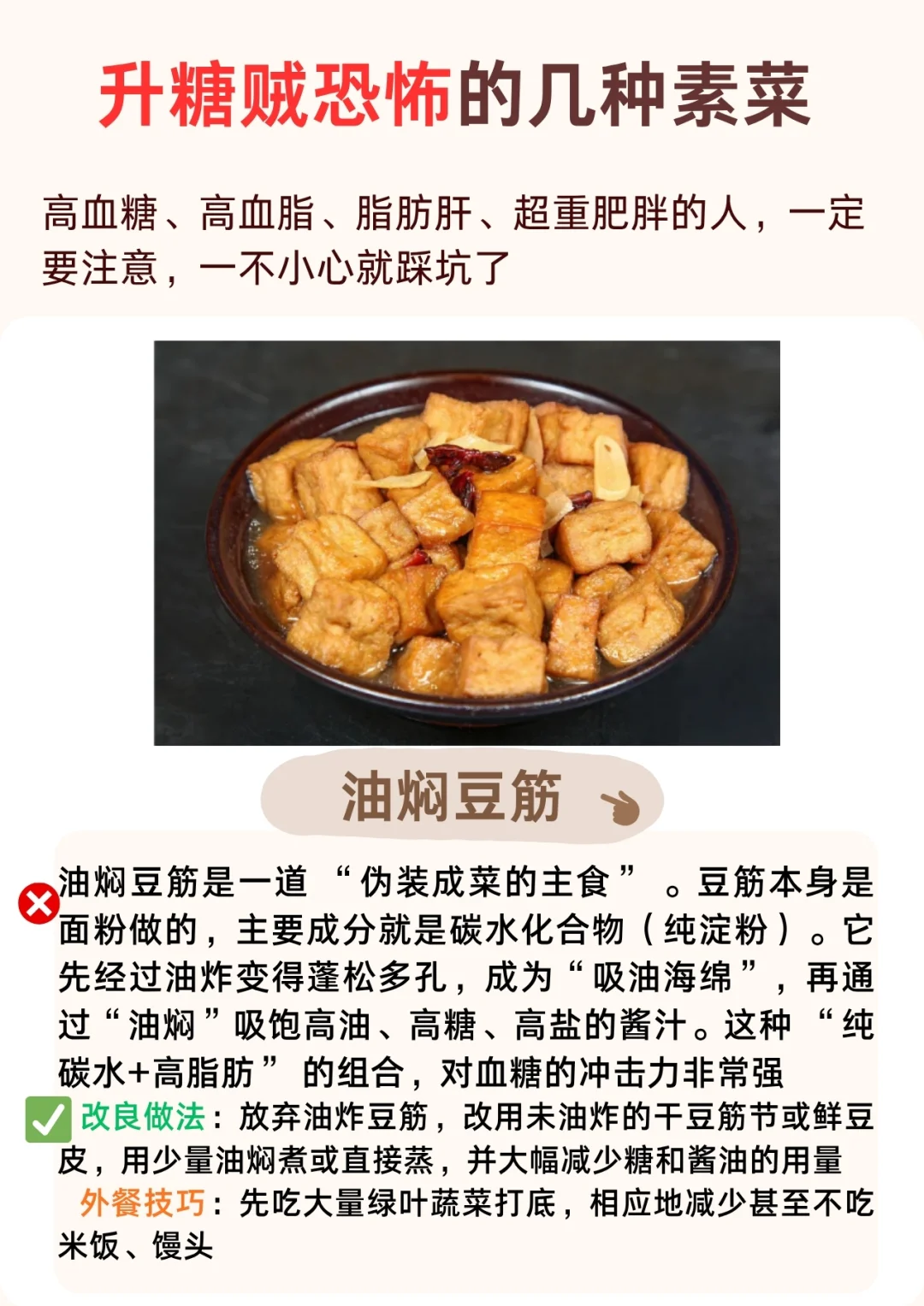 在外吃饭要避开这几道蔬菜，升糖比米饭恐怖