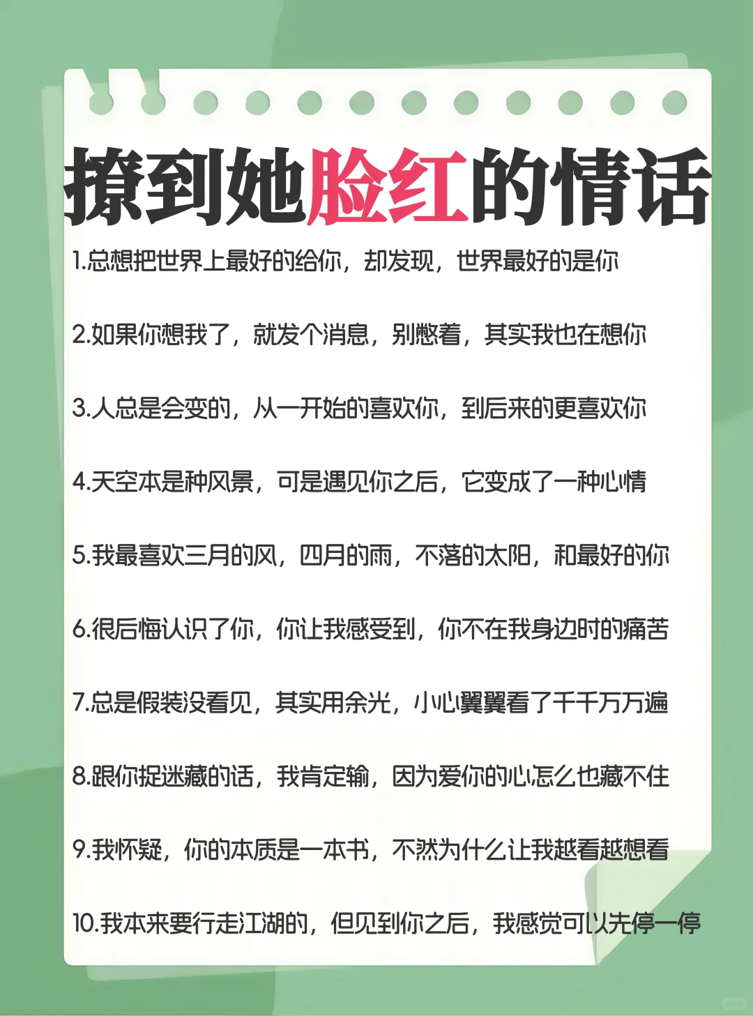 撩到她脸红的情话