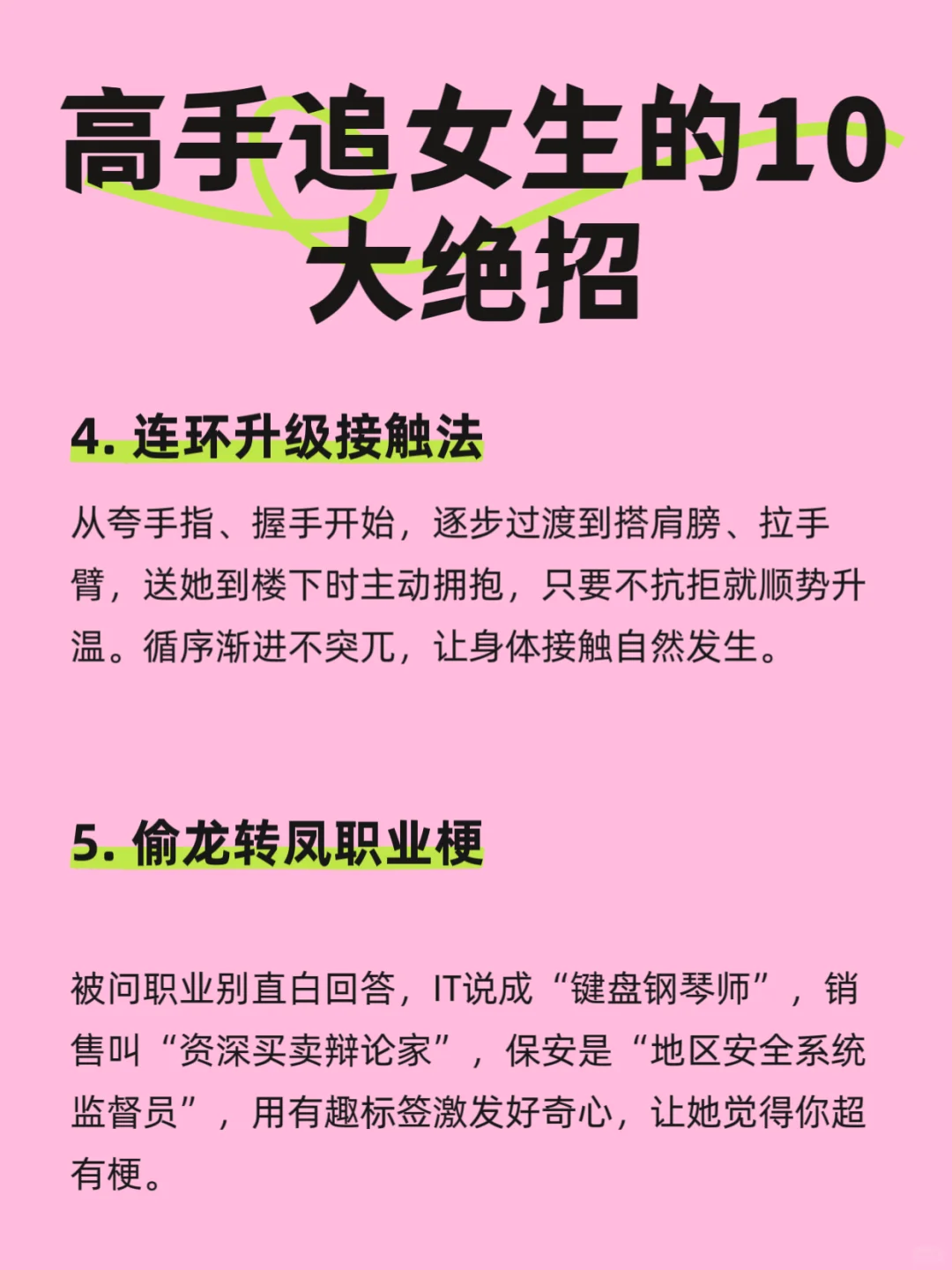 手下留情的高手追女生的招数
