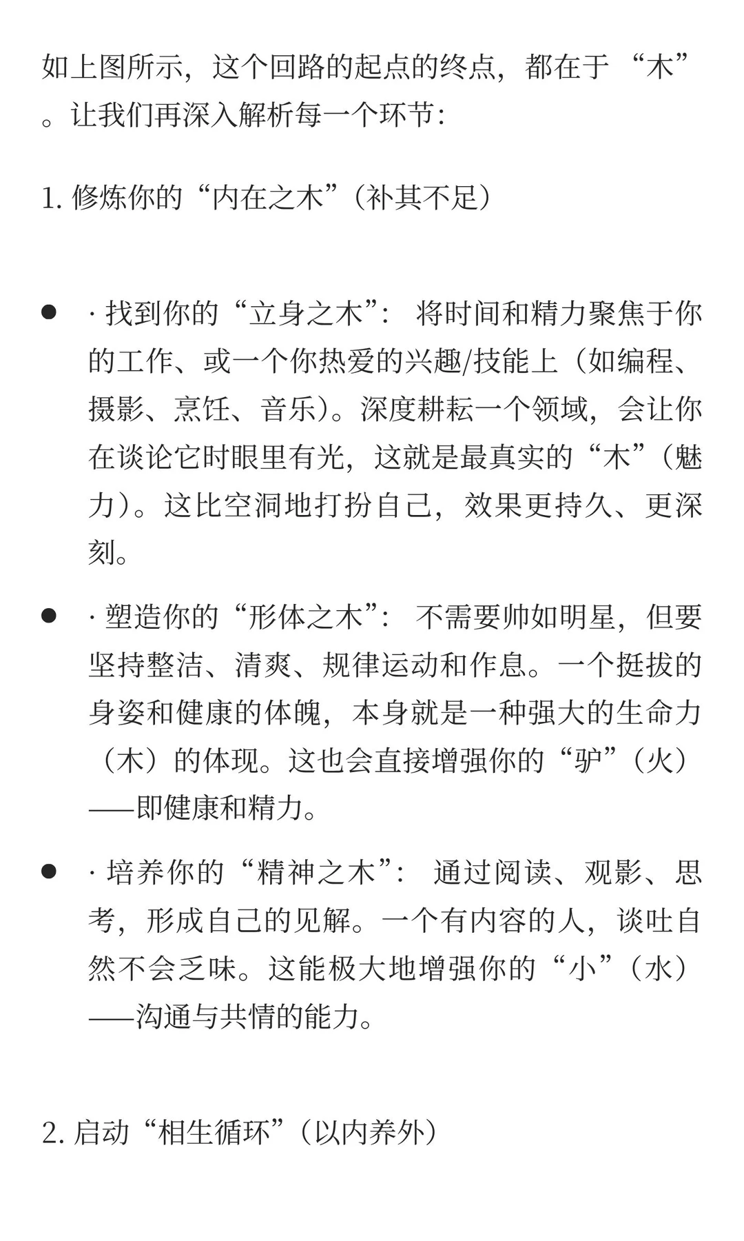 撩妹五字真言-五行缺木