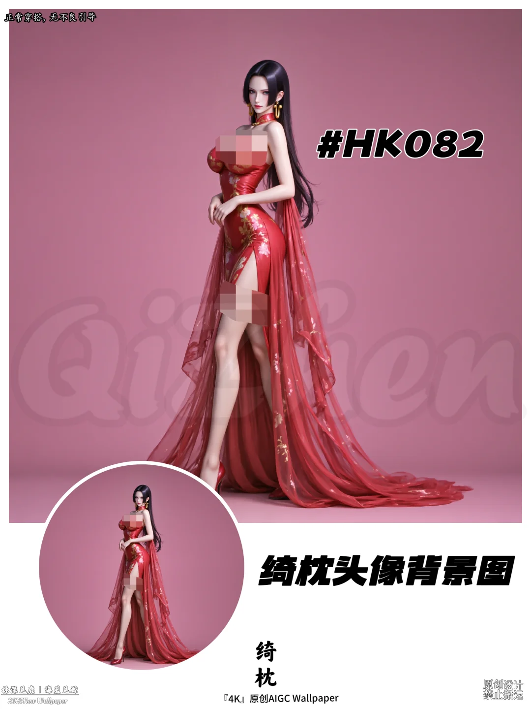 女帝汉库克“红纱曼珠诗语”壁纸原创设计