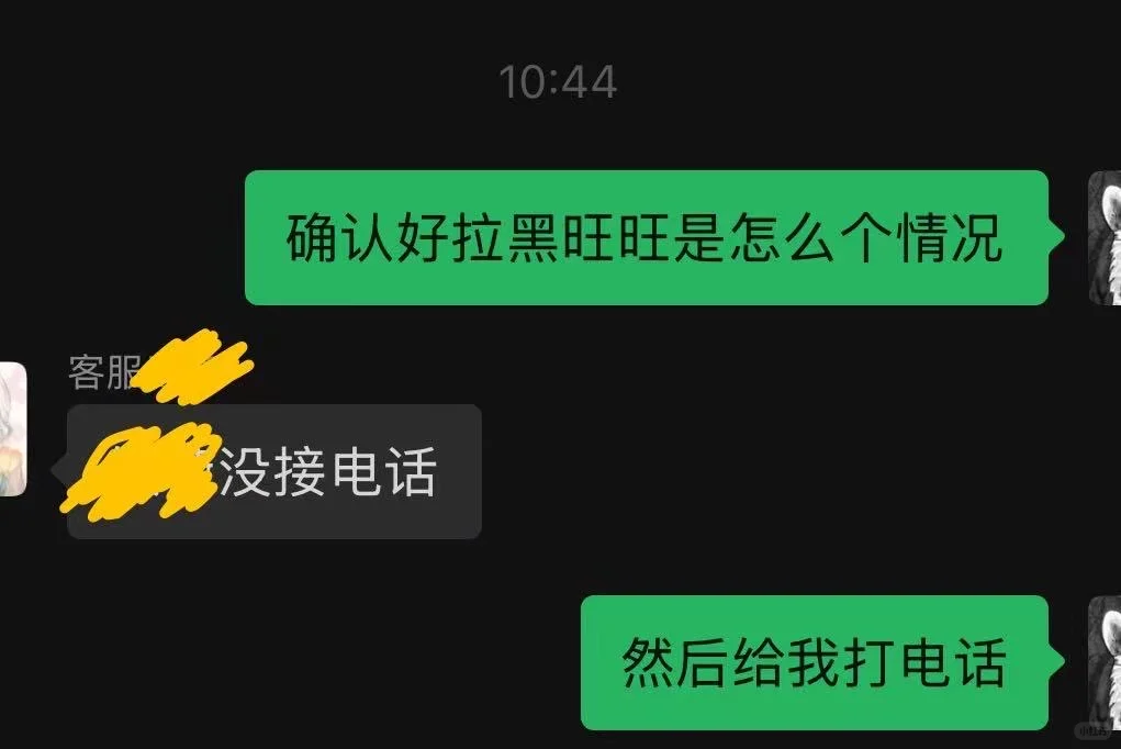 关于客服拉黑回应