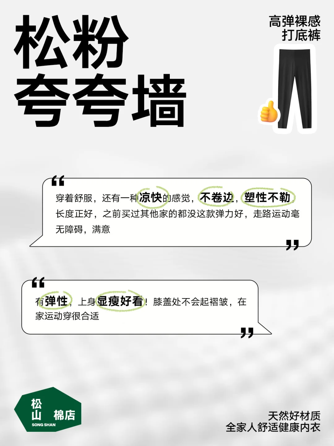 松粉说📢高弹裸感打底裤是真王者