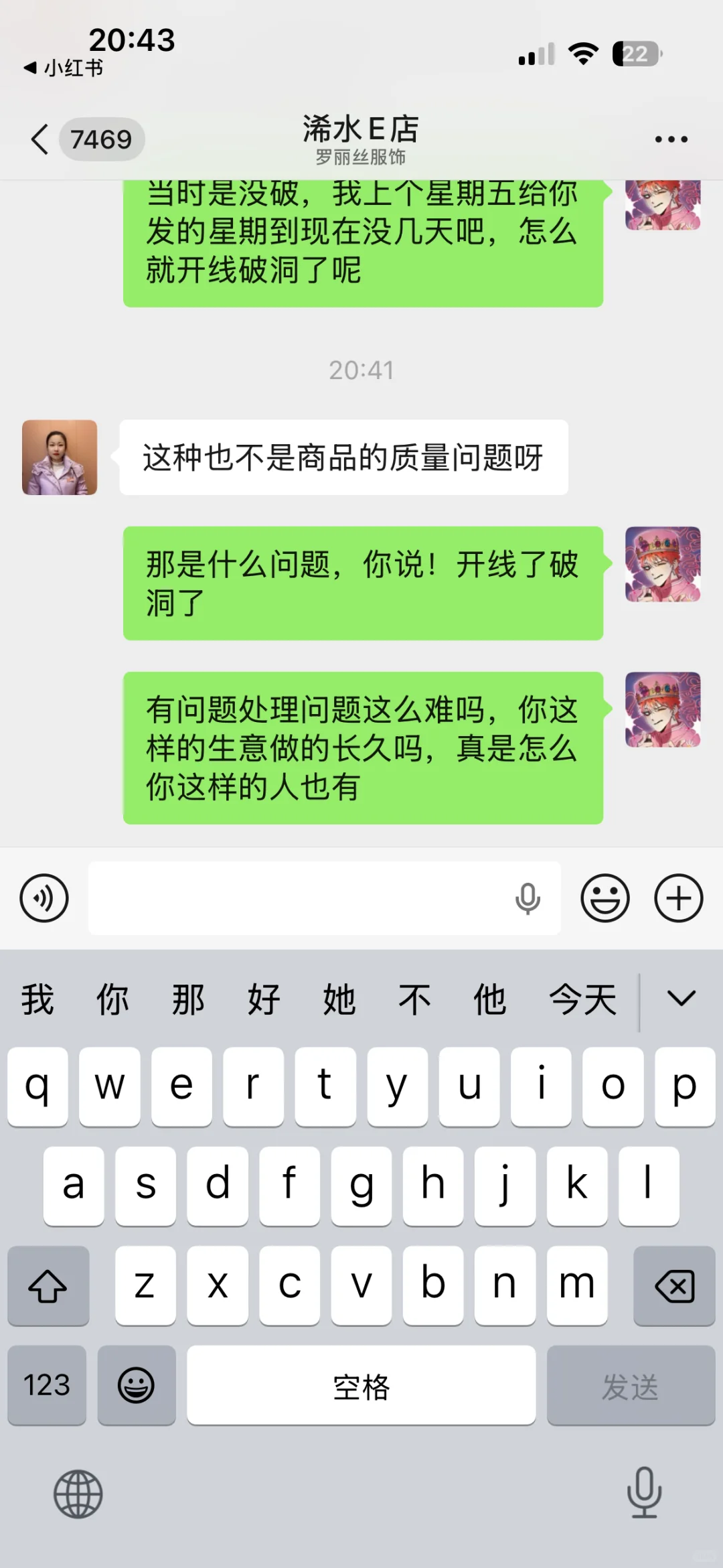 浠水罗丽丝的衣服质量真差千万别买