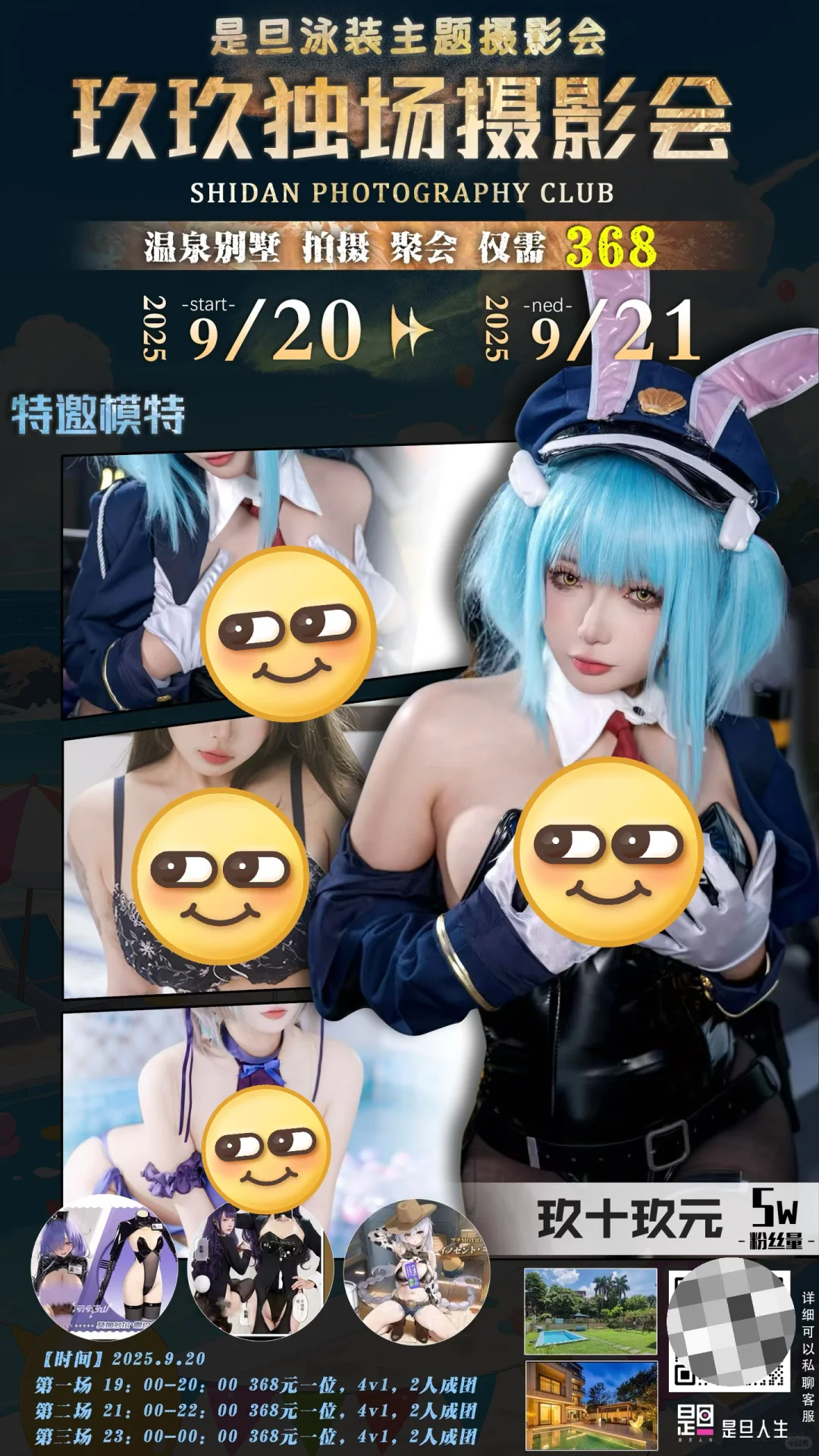 玖拾玖元摄影会 · cos 专场开放预约