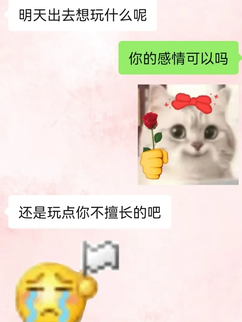 我好像真的很会搞暧昧！！！