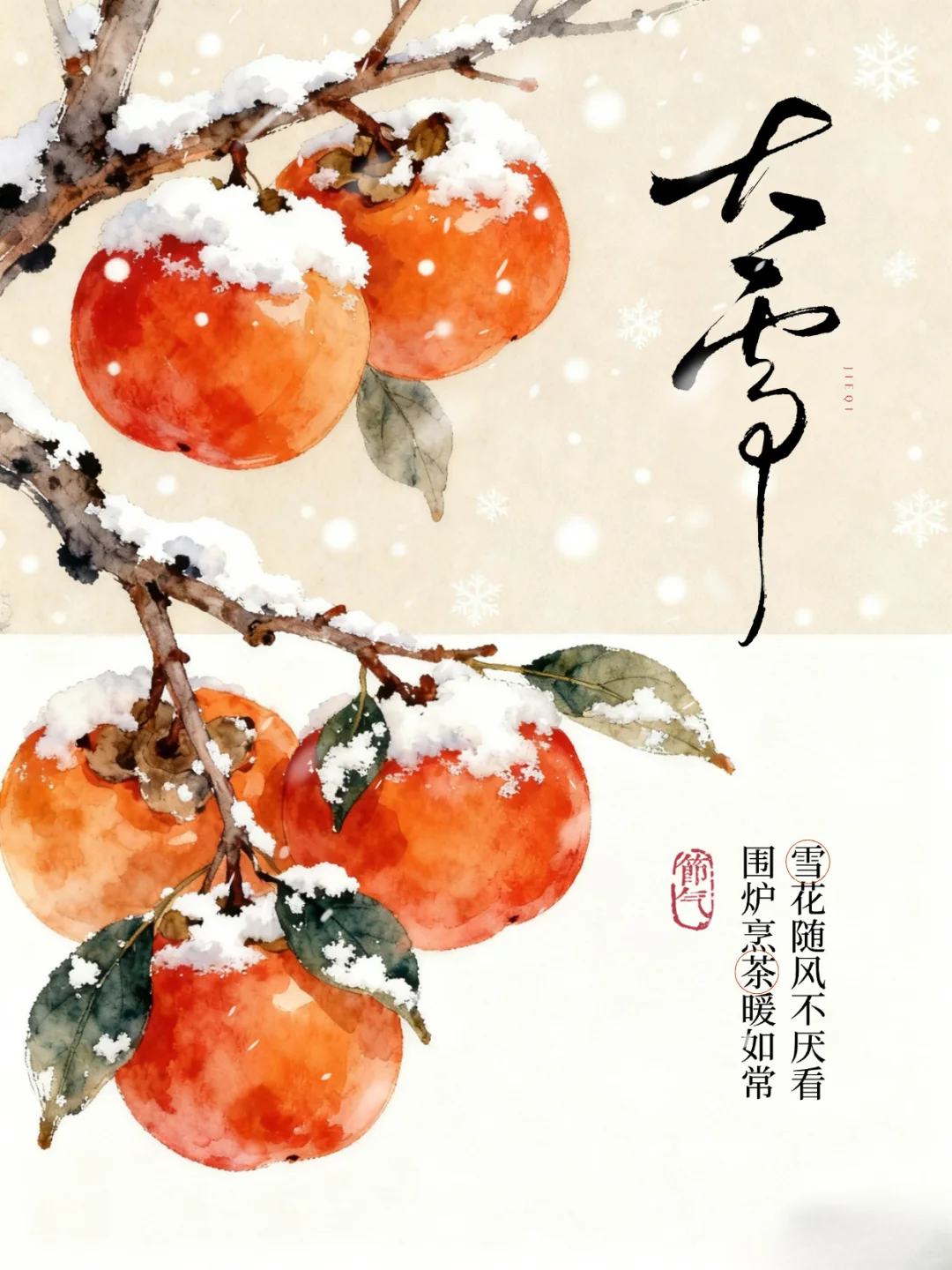 大雪｜岁寒情深，遇见冬日浪漫