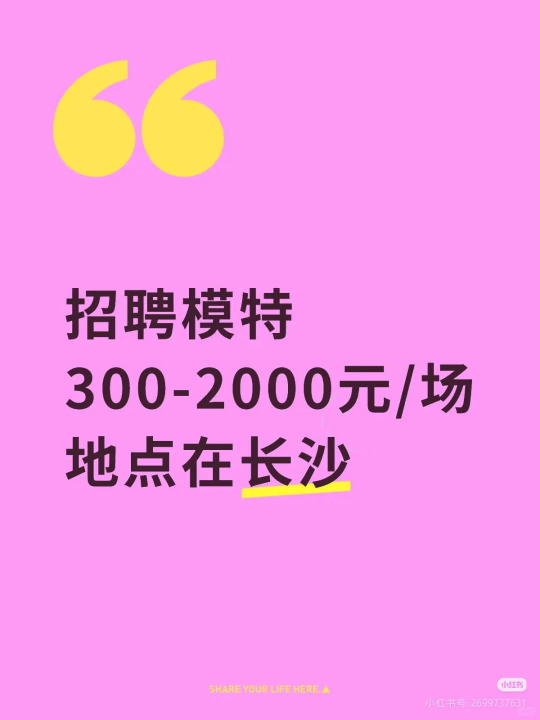 招聘女性模特！1K-2K，现结！！