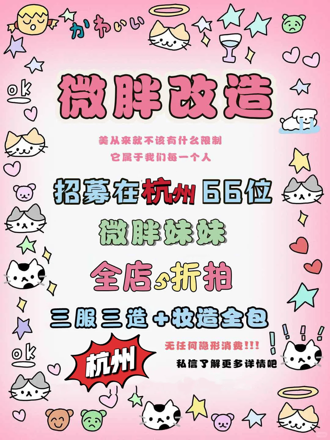 杭州微胖妹妹看过来❗️❗️