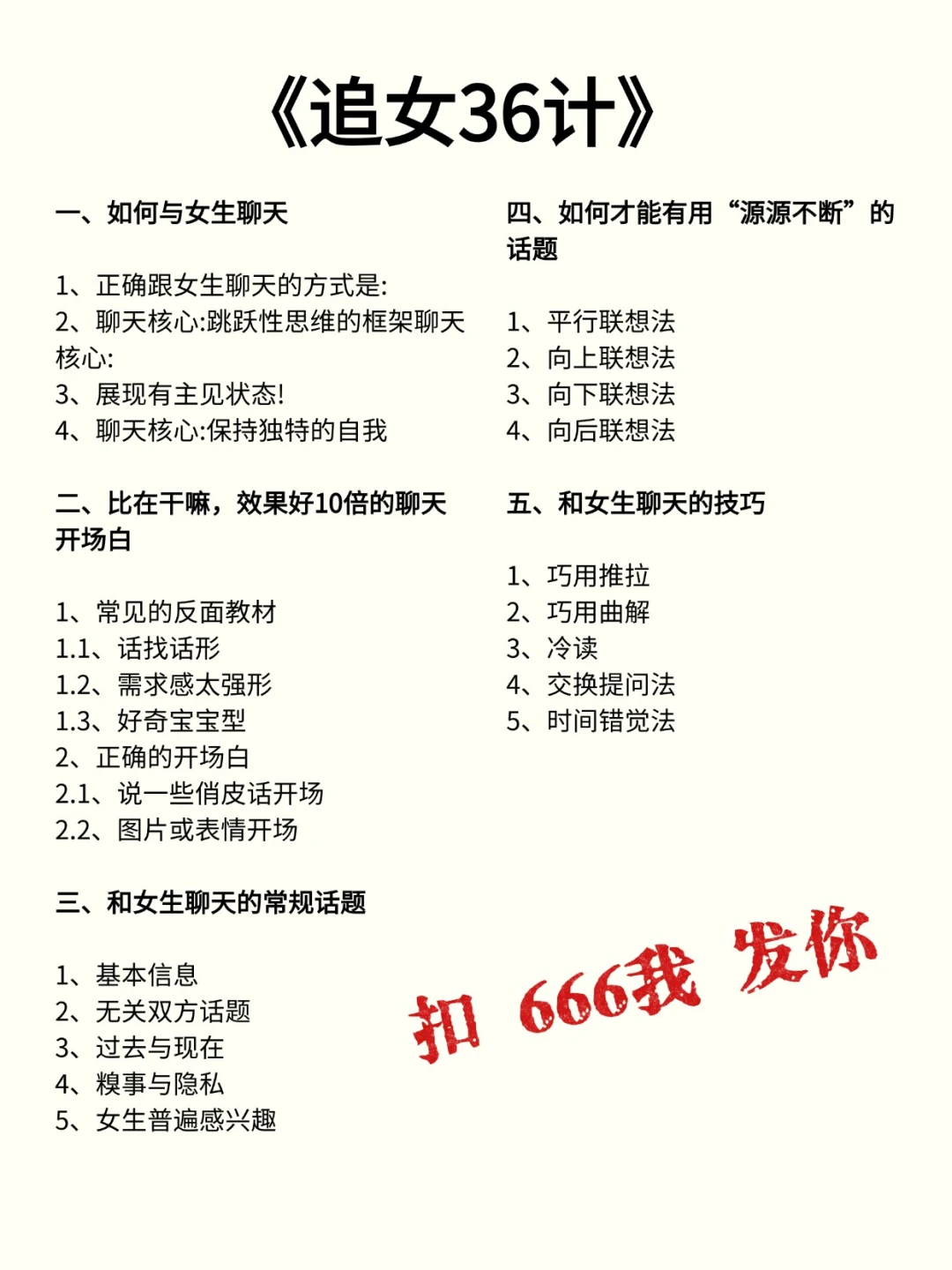 和女生聊的15个话题