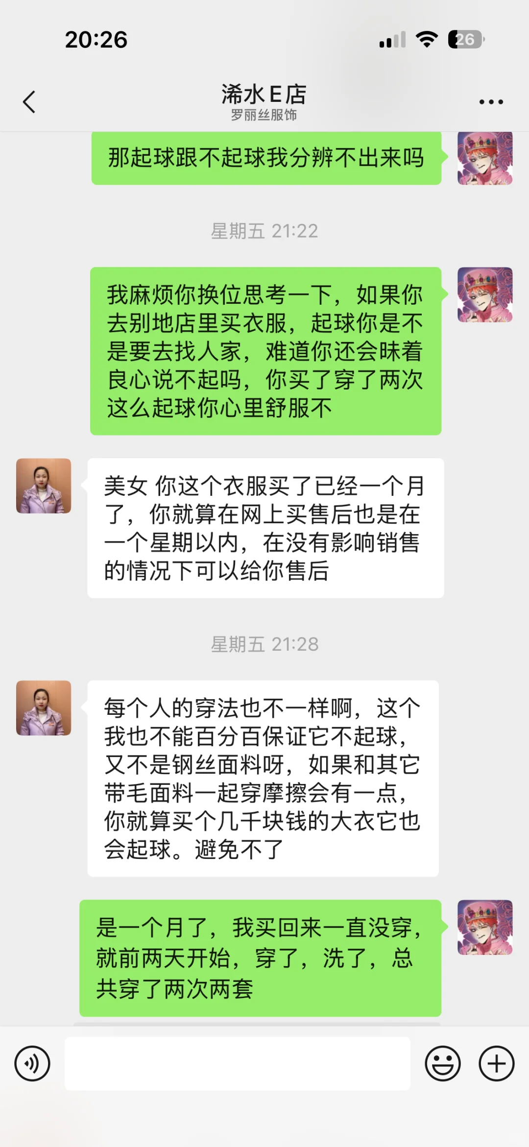浠水罗丽丝的衣服质量真差千万别买