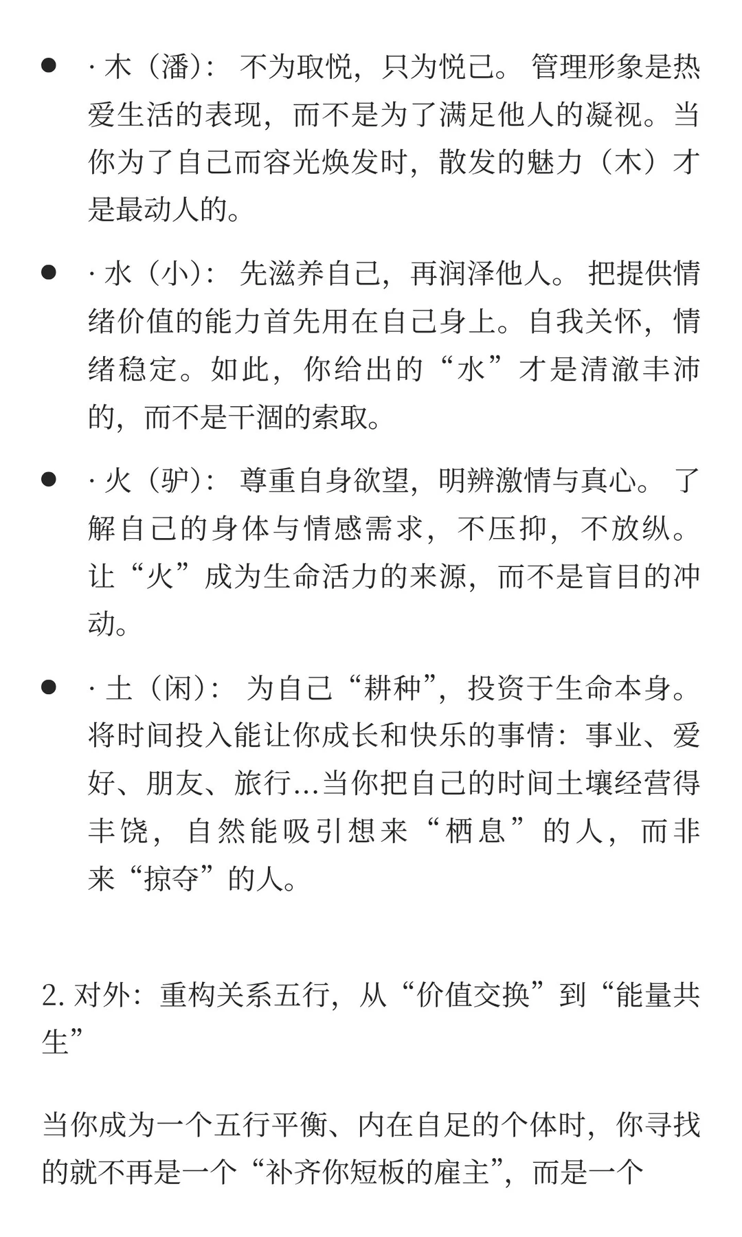 撩妹五字真言-从“被动剩下”到“主动构建