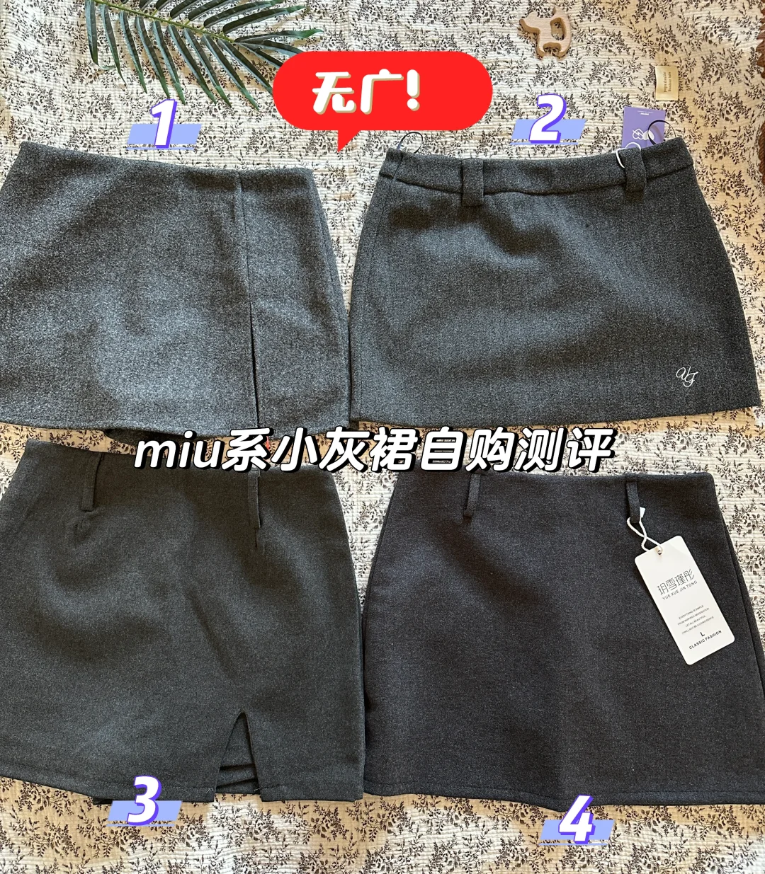 无广！miu系小灰裙|格雷系穿搭自购测评