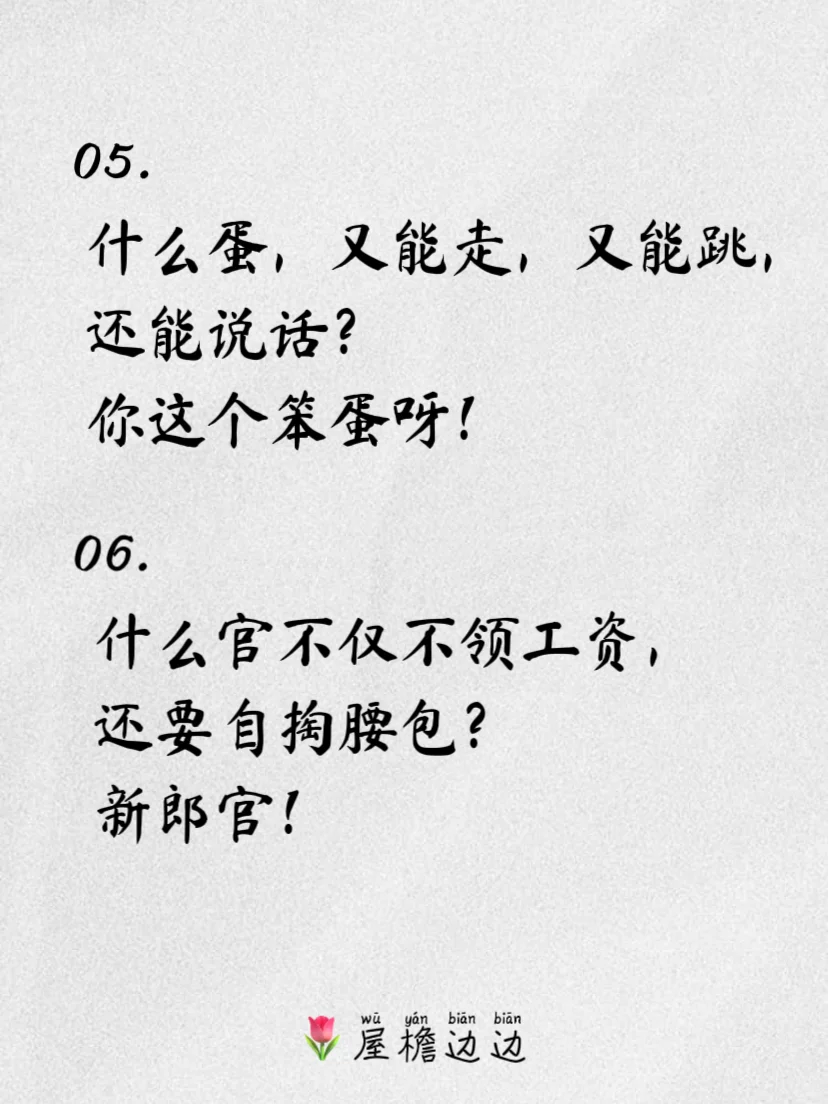 “调戏”对象的脑筋急转弯~